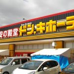 ドン・キホーテ鳥取本店より約１３００メートル(周辺)